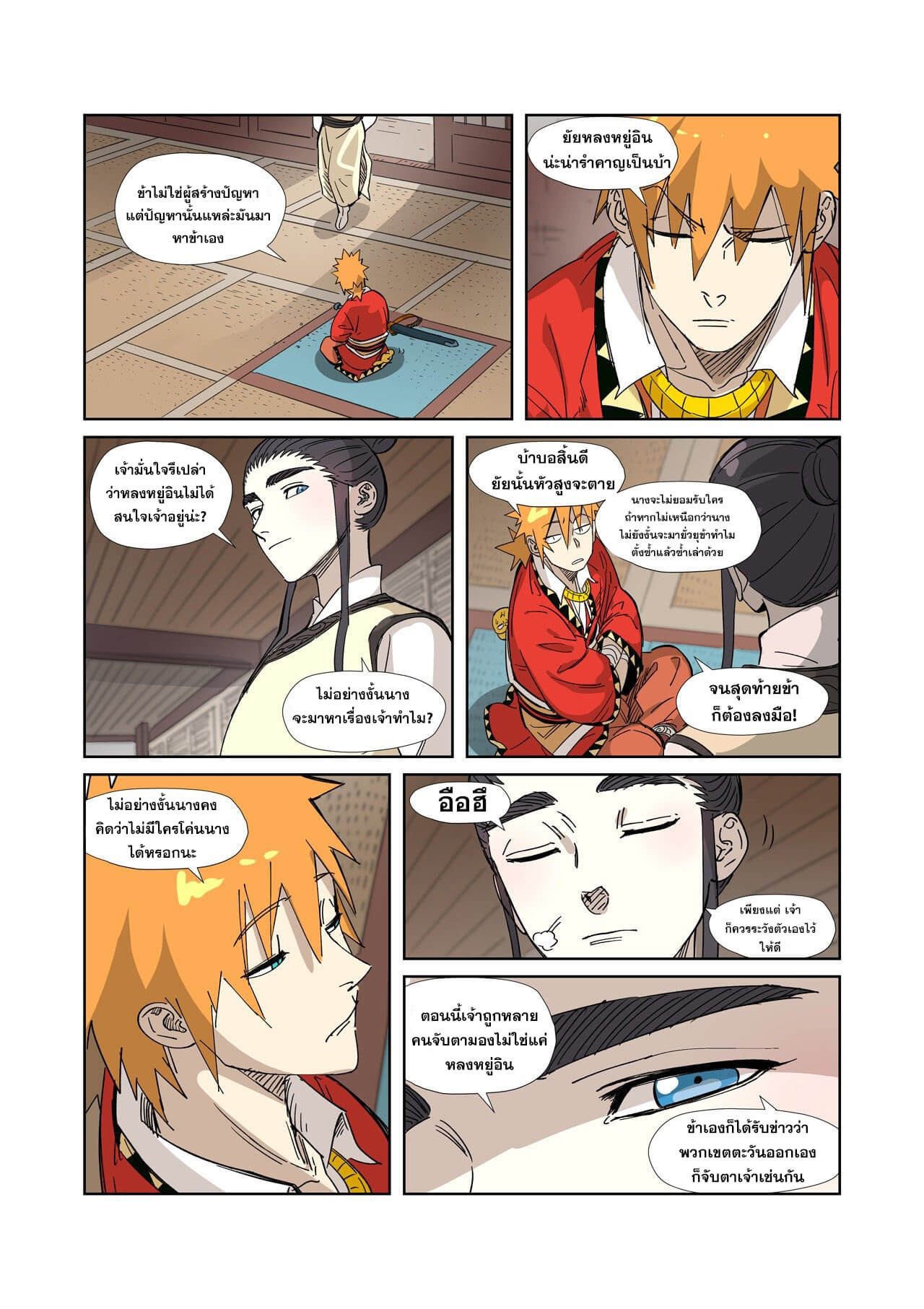 Tales of Demons and Gods ตอนที่324 08